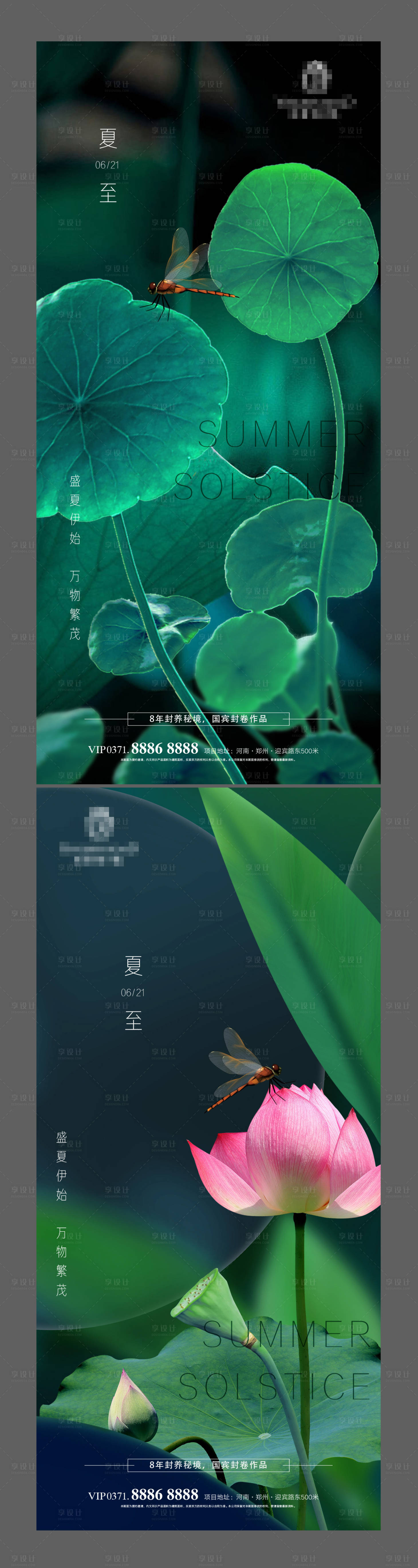 源文件下载【夏至节气海报】编号：31420010544412907