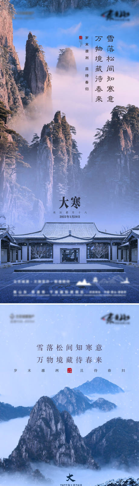 源文件下载【享设计】搜索编号：57000010707497077【地产大寒节气海报】
