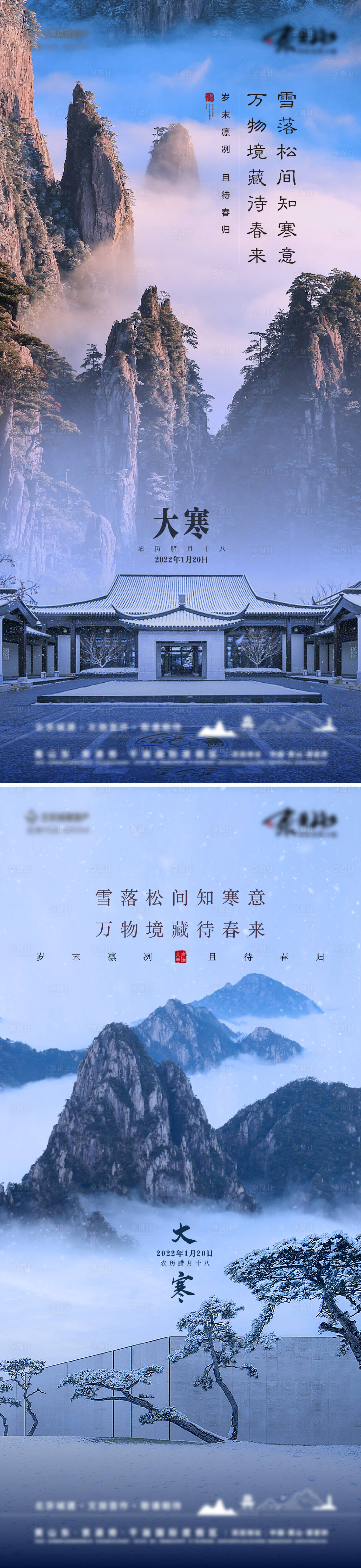 源文件下載【享設計】搜索編號：57000010707497077【地產大寒節氣海報】