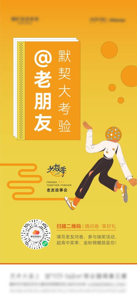 源文件下載【享設(shè)計】搜索編號：44500010639014308【地產(chǎn)老帶新問卷調(diào)查海報】