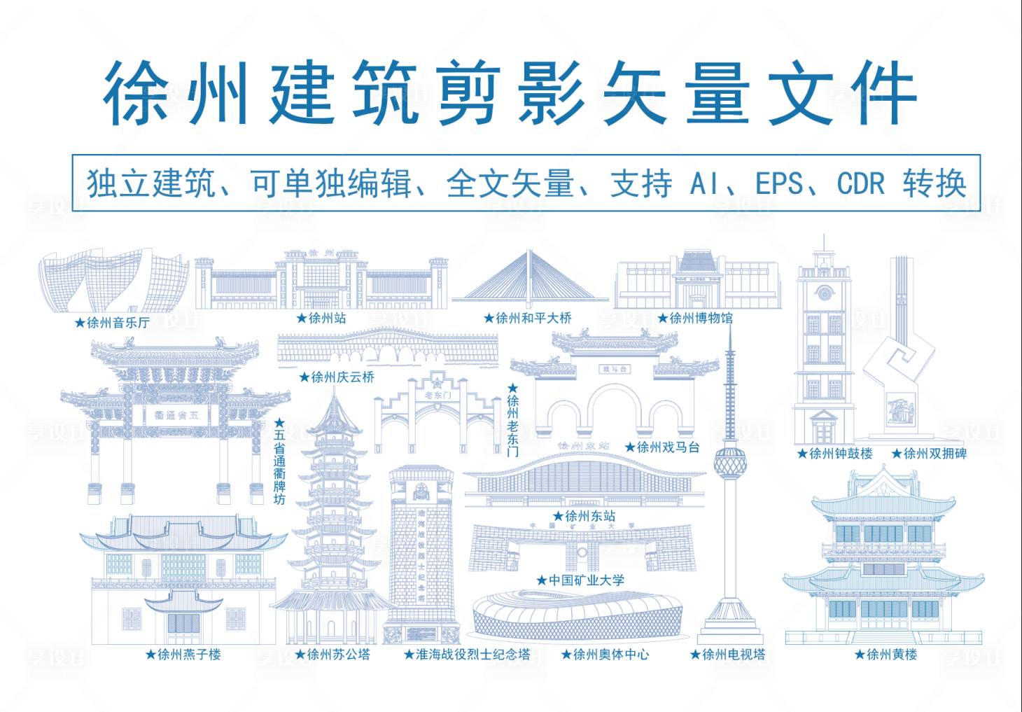 源文件下载【享设计】搜索编号：95130010414038301【徐州地标建筑剪影】