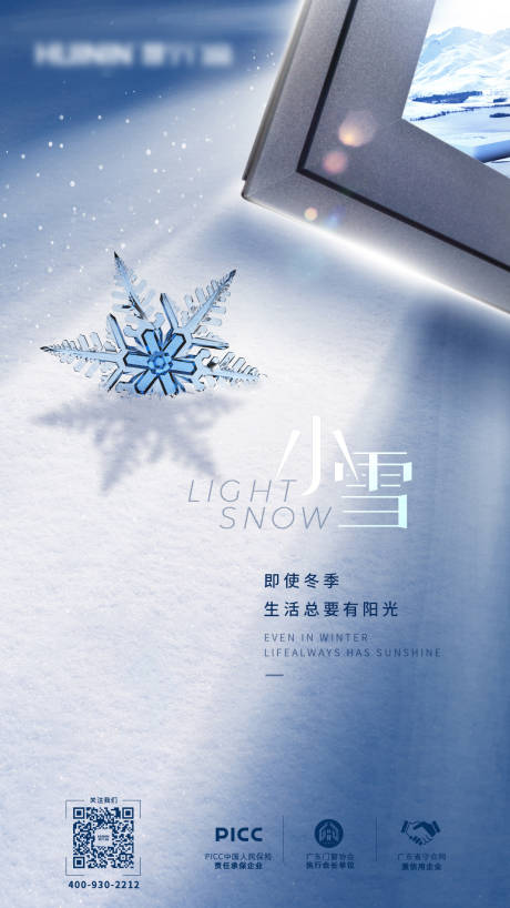 源文件下载【小雪节气门窗海报】编号：81970010594432304