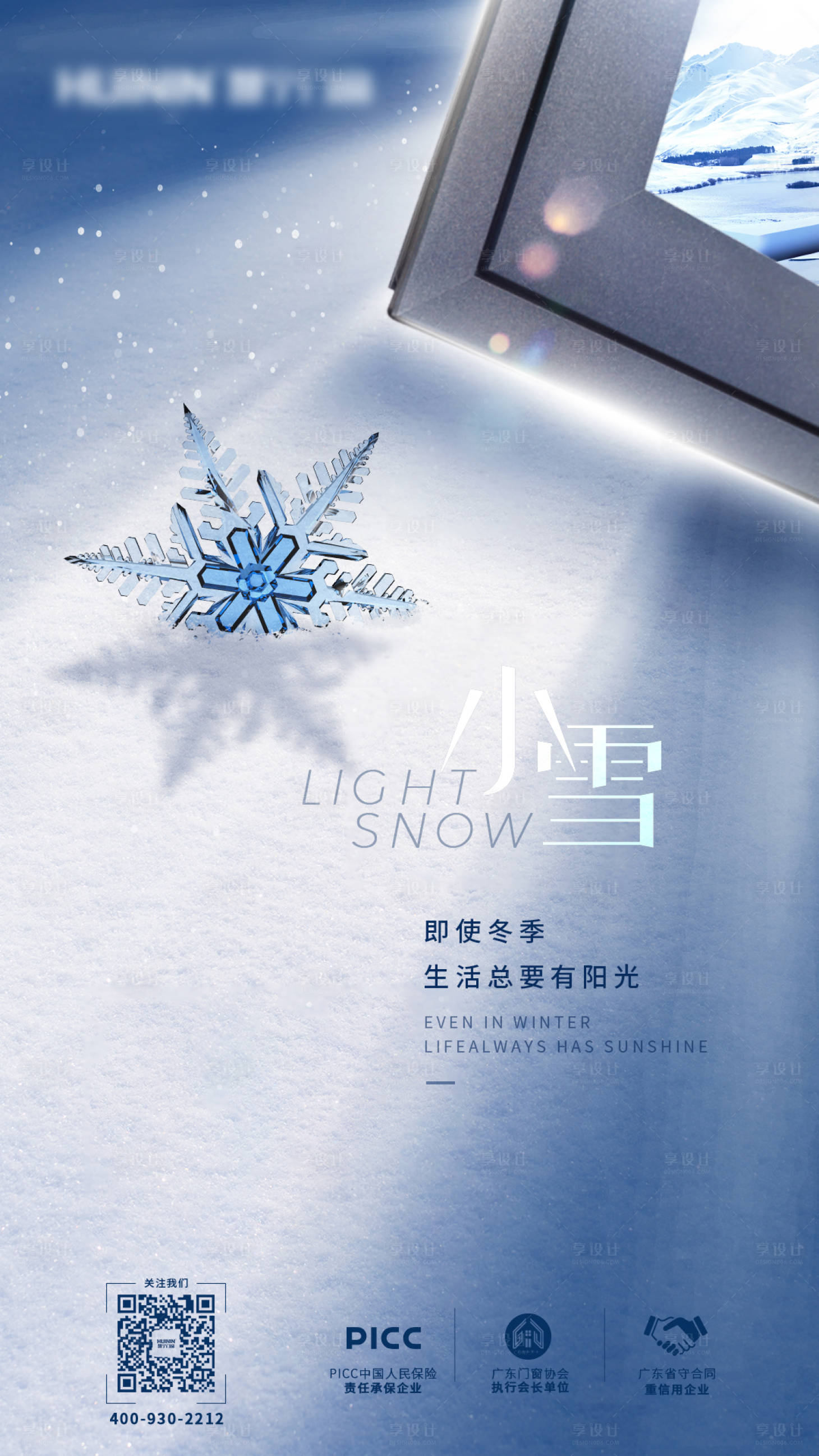 源文件下载【享设计】搜索编号：81970010594432304【小雪节气门窗海报】