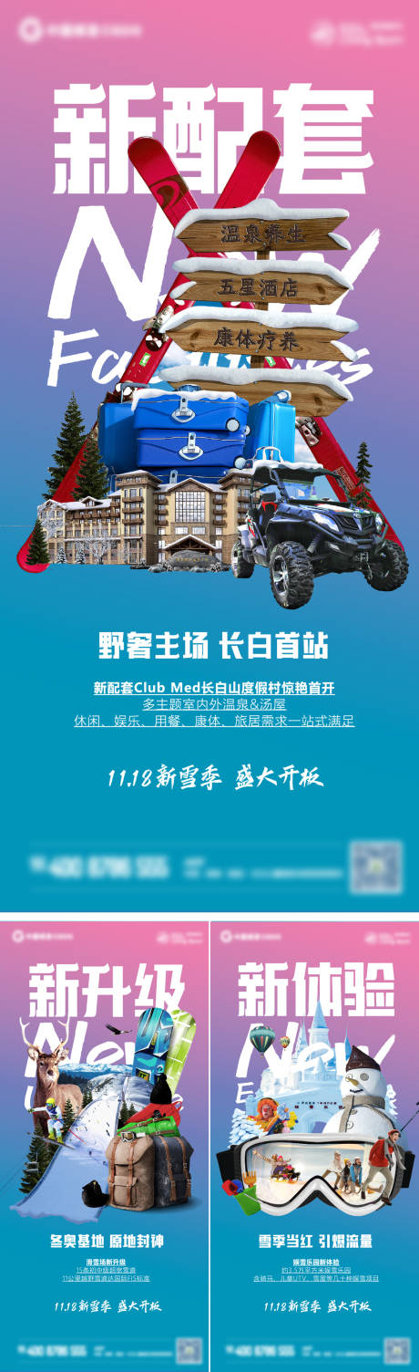 源文件下载【度假滑雪小镇海报】编号：32500010744417766