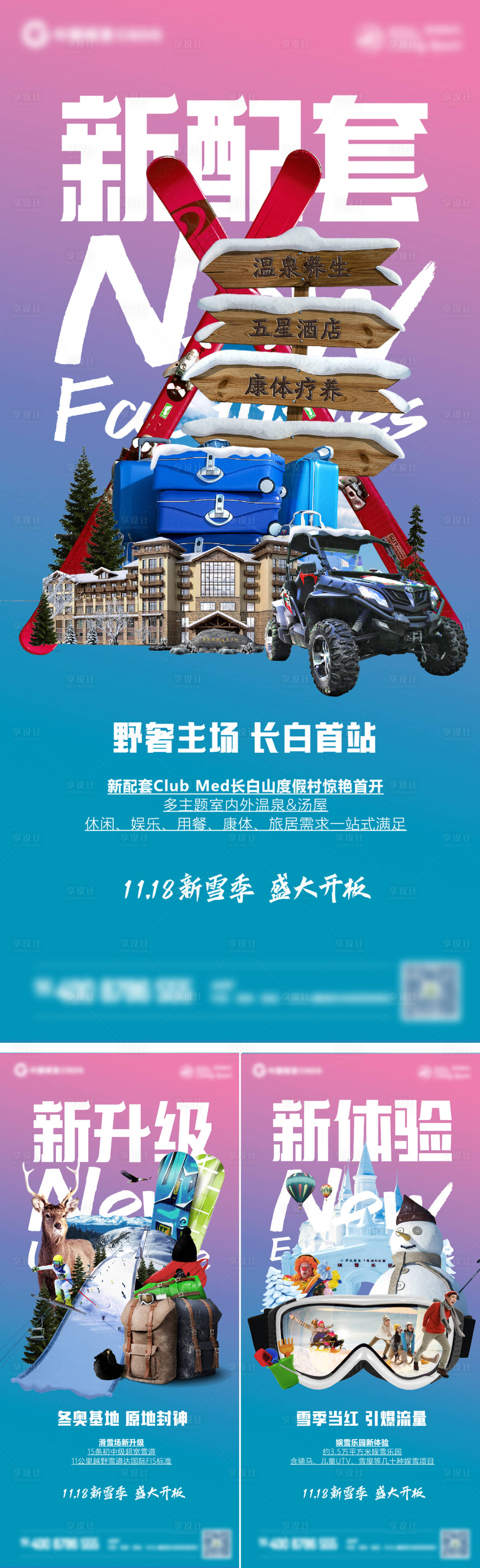 源文件下载【度假滑雪小镇海报】编号：32500010744417766