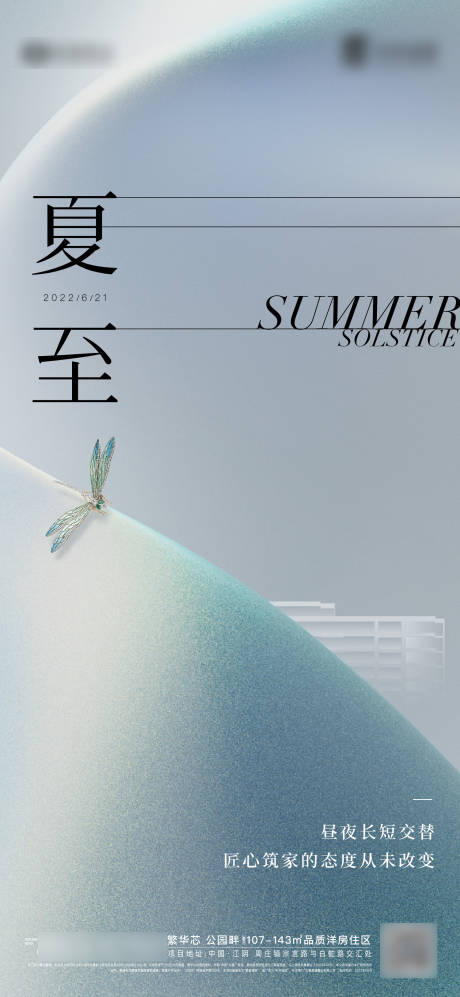 源文件下載【享設計】搜索編號：93870010554525437【夏至海報】