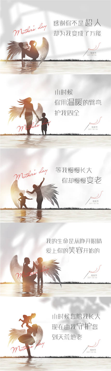 源文件下载【母亲节宣传系列海报】编号：61530010465739738