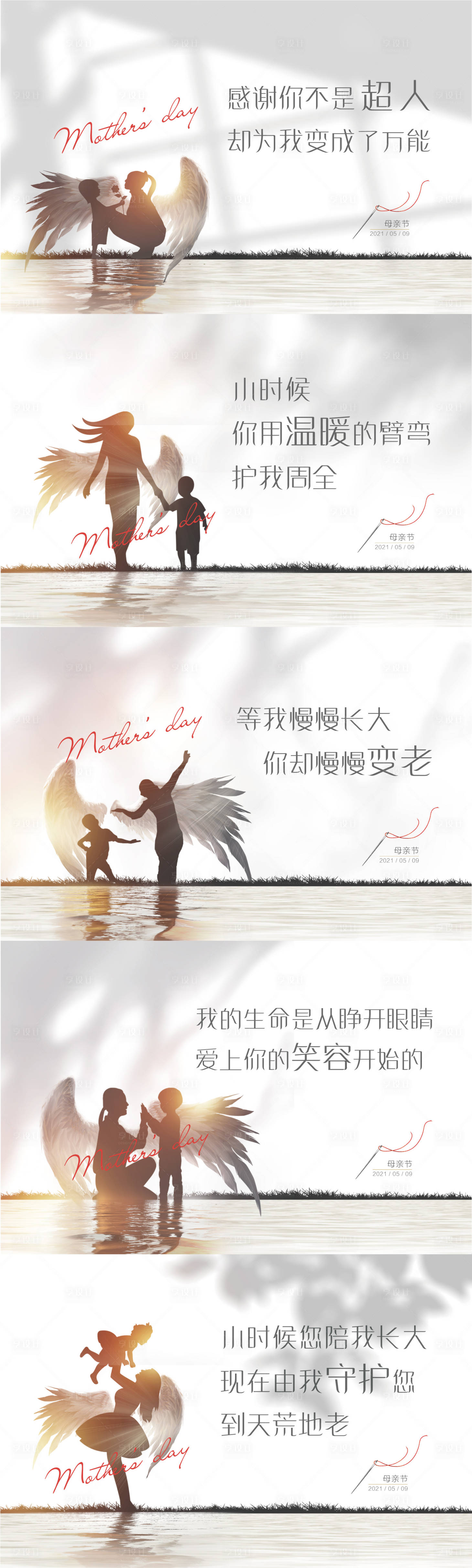 源文件下载【母亲节宣传系列海报】编号：61530010465739738