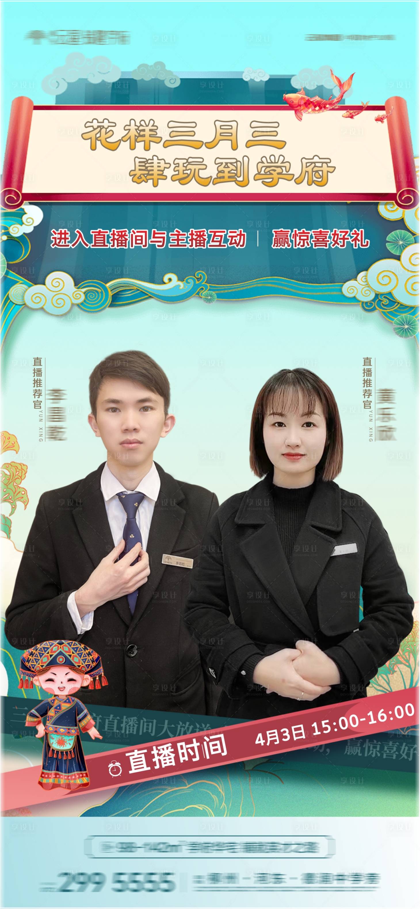源文件下載【享設計】搜索編號：21070010477926988【三月三直播看房海報】