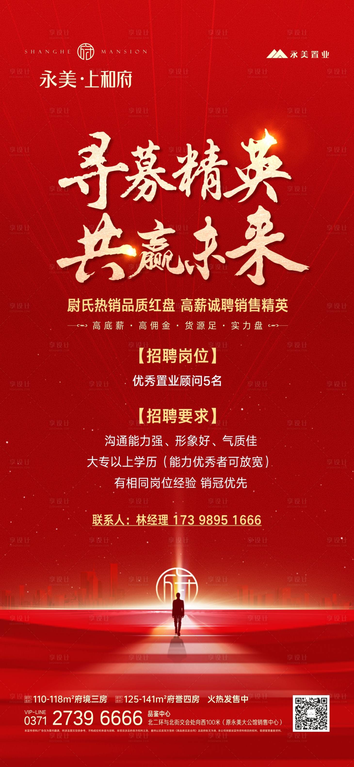 源文件下载【享设计】搜索编号：69610010386579452【招聘】