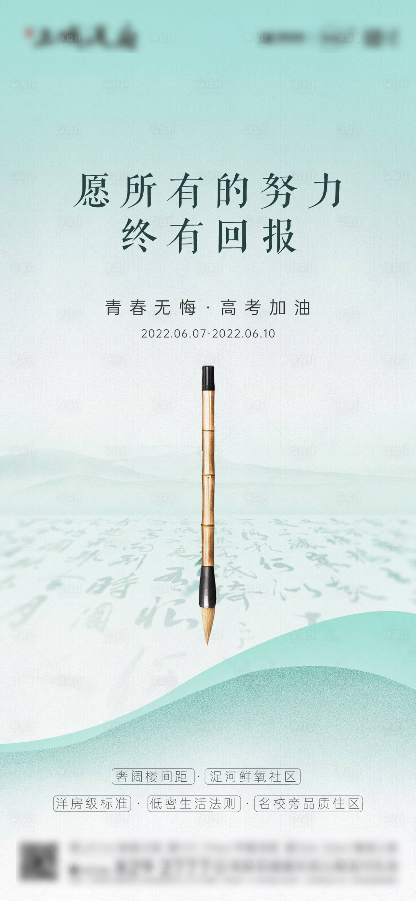 源文件下载【高考加油移动端海报】编号：25820010476599142