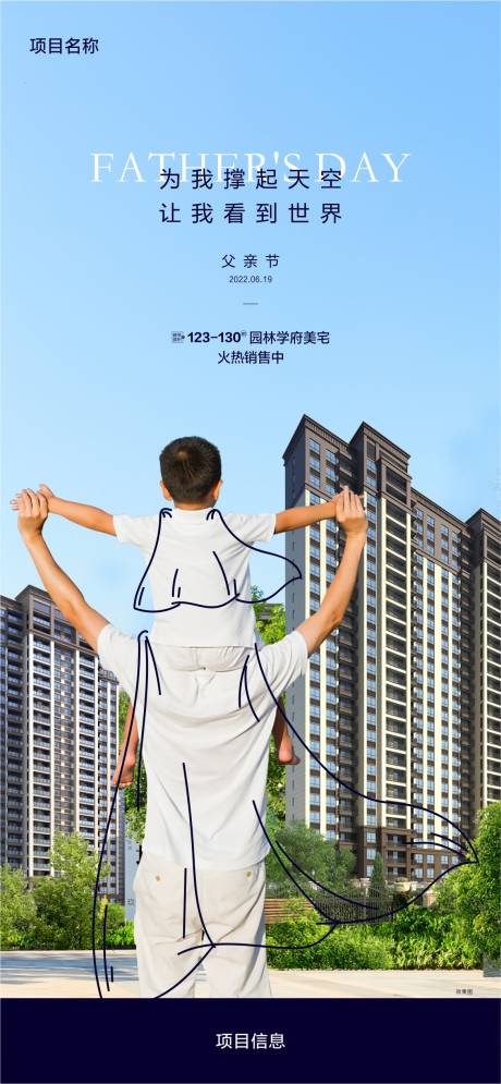 源文件下载【父亲节海报】编号：38600010419204344