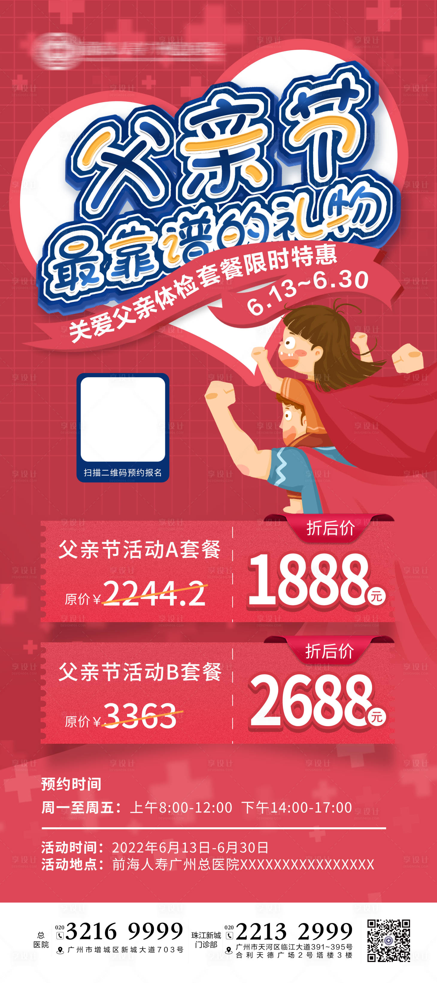 源文件下載【享設計】搜索編號：42770010439126736【父親節禮物活動展架易拉寶】