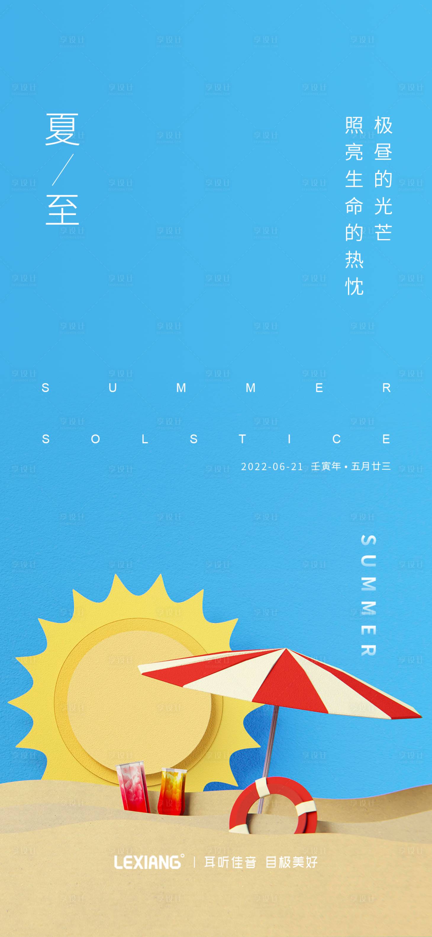 源文件下载【夏至节气海报】编号：45820010572641986