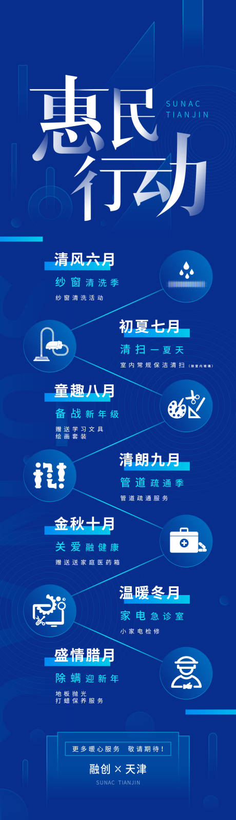 源文件下载【地产惠民行动长图海报】编号：11610010764994252