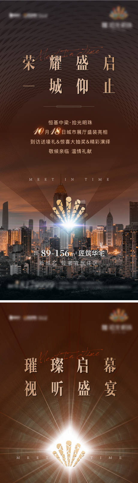 源文件下載【地產(chǎn)展覽開幕系列海報】編號：40110010775788761
