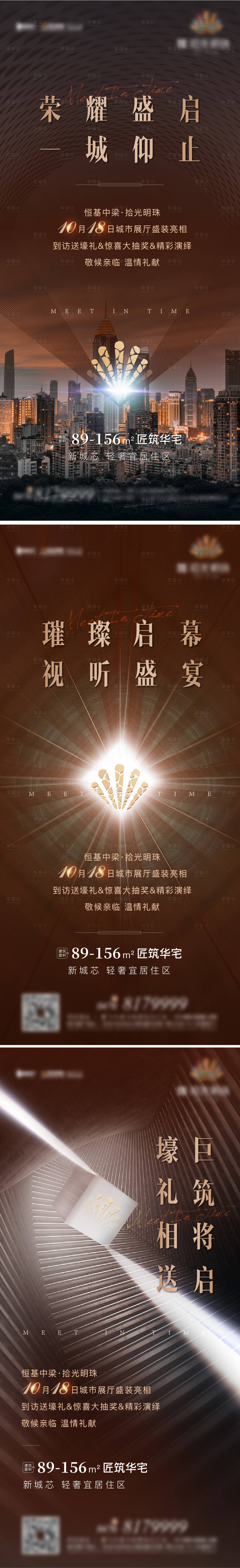 源文件下載【地產展覽開幕系列海報】編號：40110010775788761