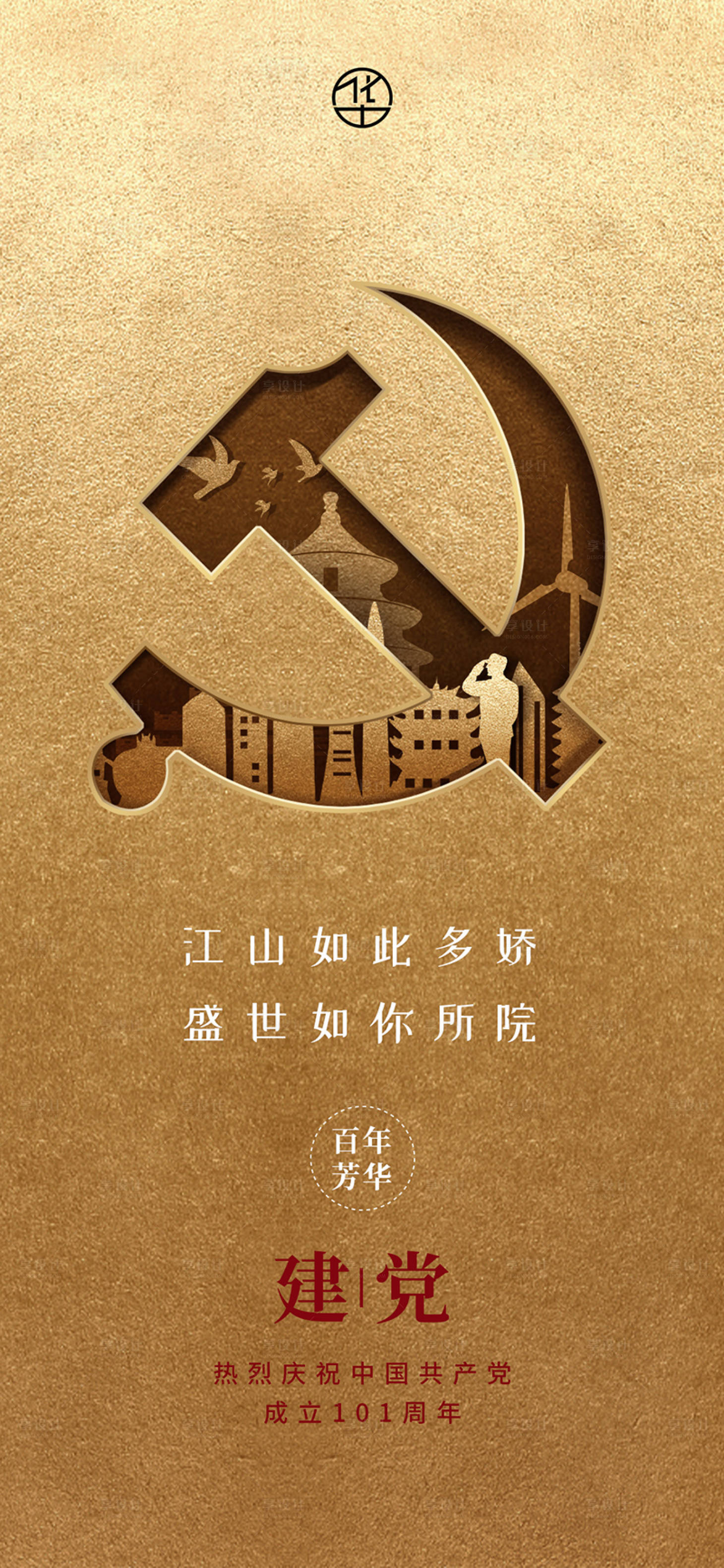源文件下载【享设计】搜索编号：34290010632493955【建党节 】
