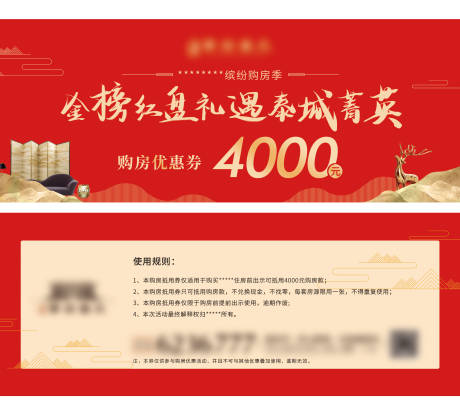 源文件下载【地产购房优惠券卡券】编号：59420010810518715