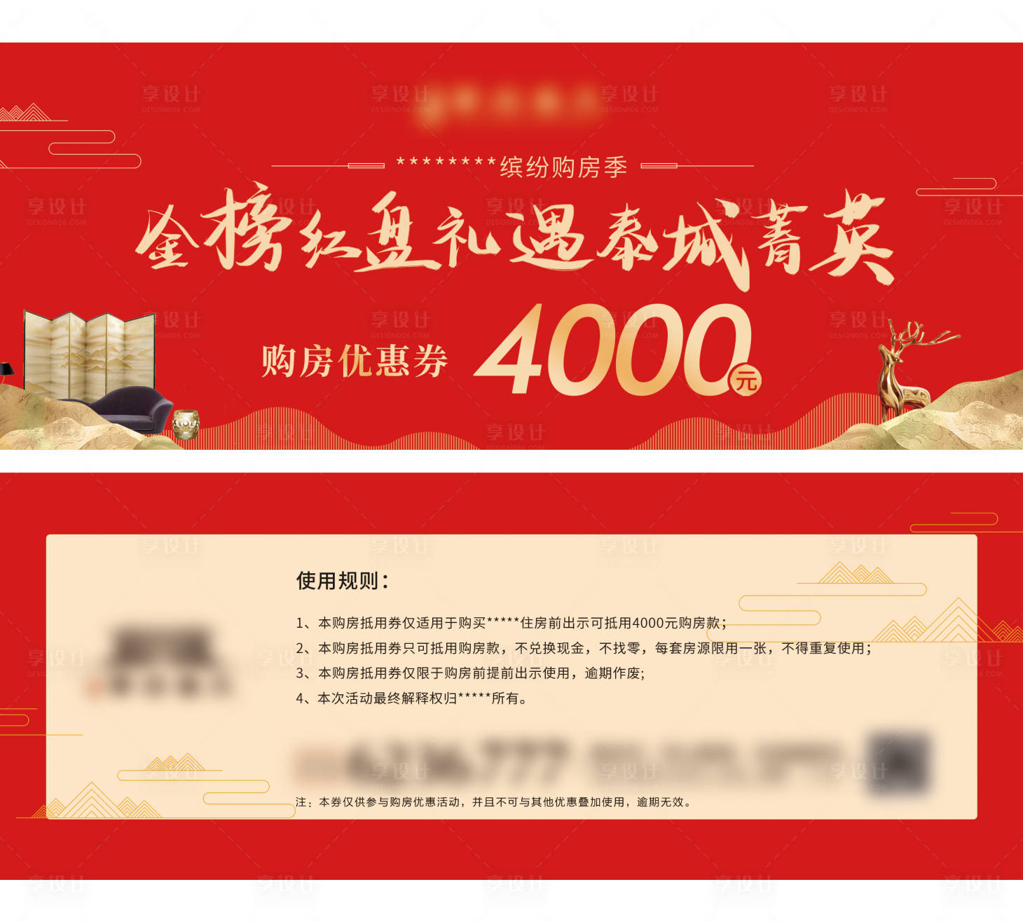 源文件下载【享设计】搜索编号：59420010810518715【地产购房优惠券卡券】