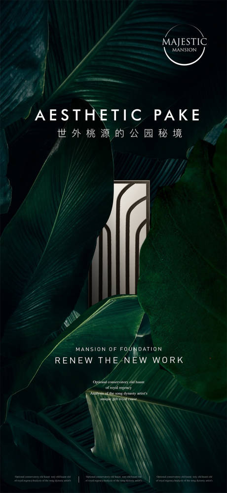 源文件下载【公园地产广告】编号：78790010327051247