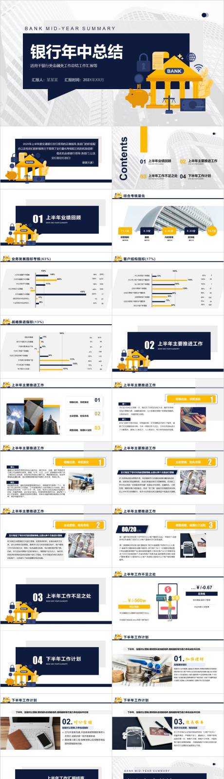 源文件下载【银行年中总结培训PPT】编号：20220620180702890