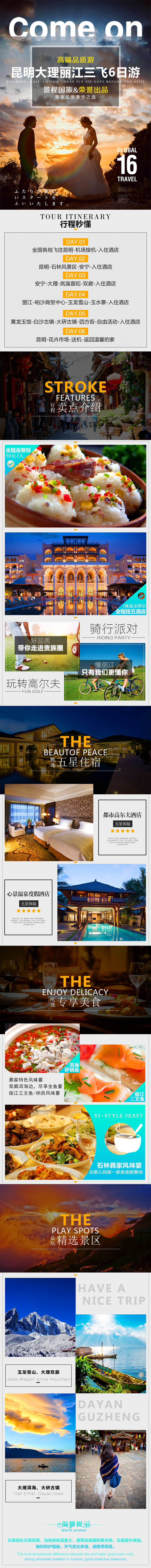 源文件下载【享设计】搜索编号：54240010377208979【云南旅游】
