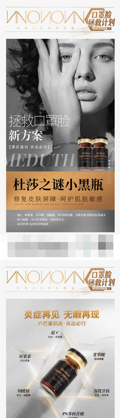 源文件下载【杜莎之谜医美整形系列海报】编号：21560010528538778