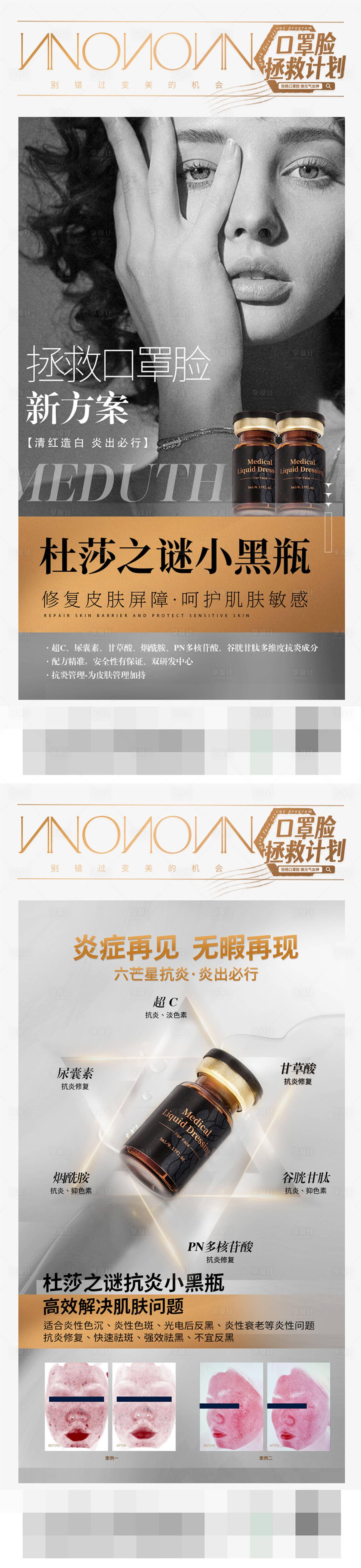 源文件下载【杜莎之谜医美整形系列海报】编号：21560010528538778