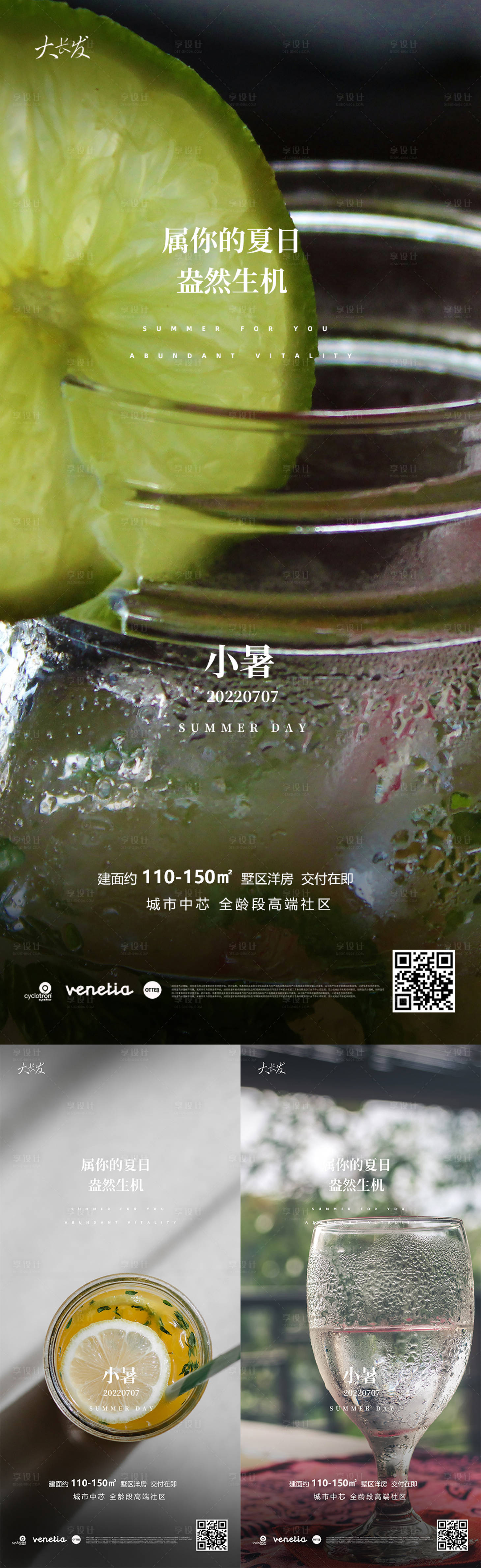 源文件下载【小暑节气系列海报】编号：45630010705864359