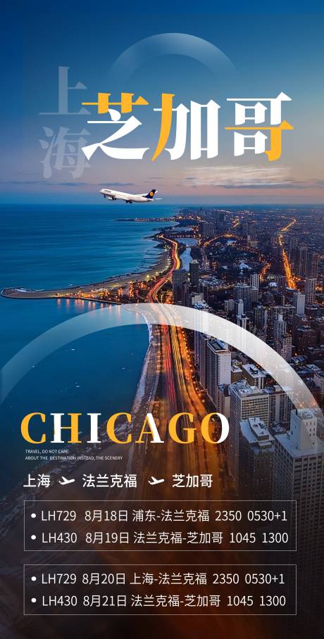 编号：20220621142737899【享设计】源文件下载-美国芝加哥机票海报