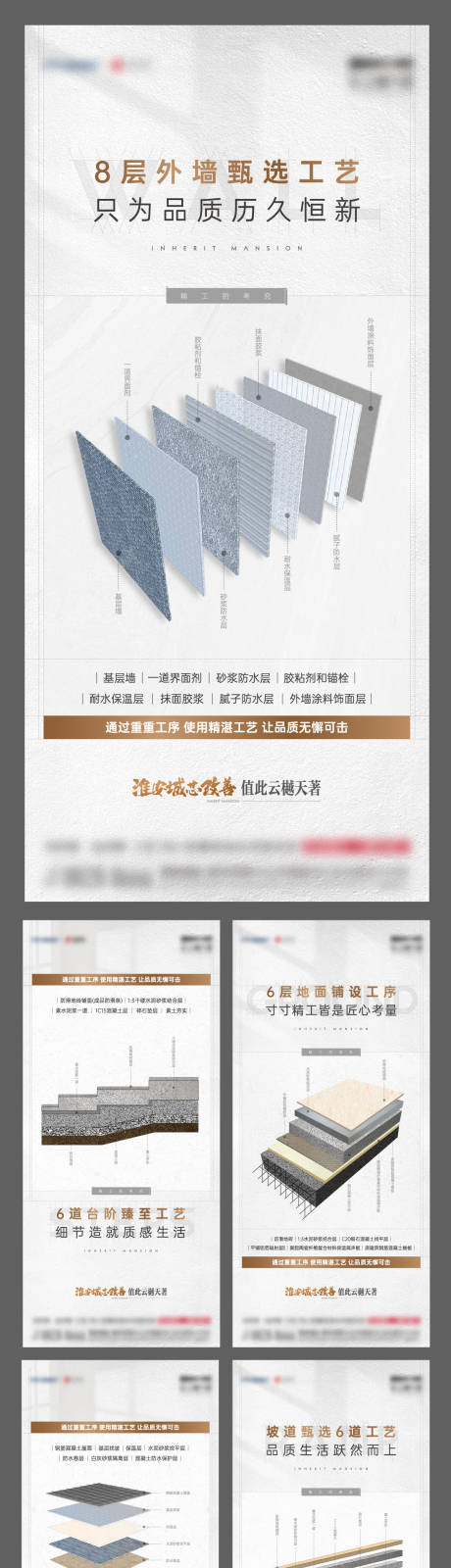 源文件下载【地产精工工艺系列海报】编号：93810010410951945