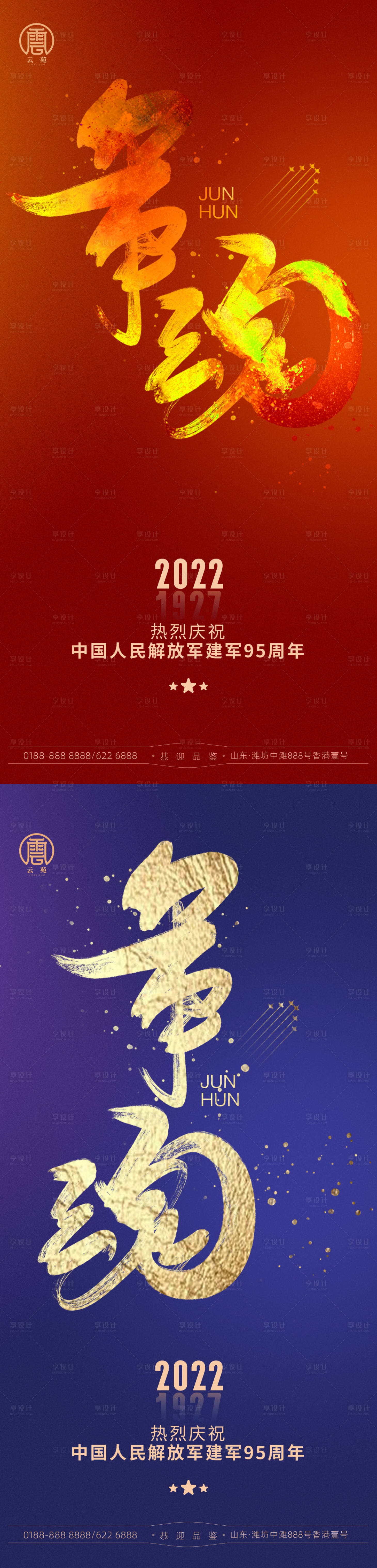源文件下载【享设计】搜索编号：78110010799115186【地产建军节微信海报】