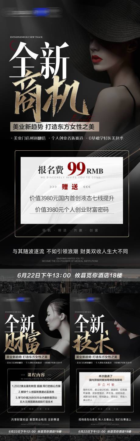 源文件下載【享設計】搜索編號：60570010586795236【醫(yī)美招商會議海報宣傳】