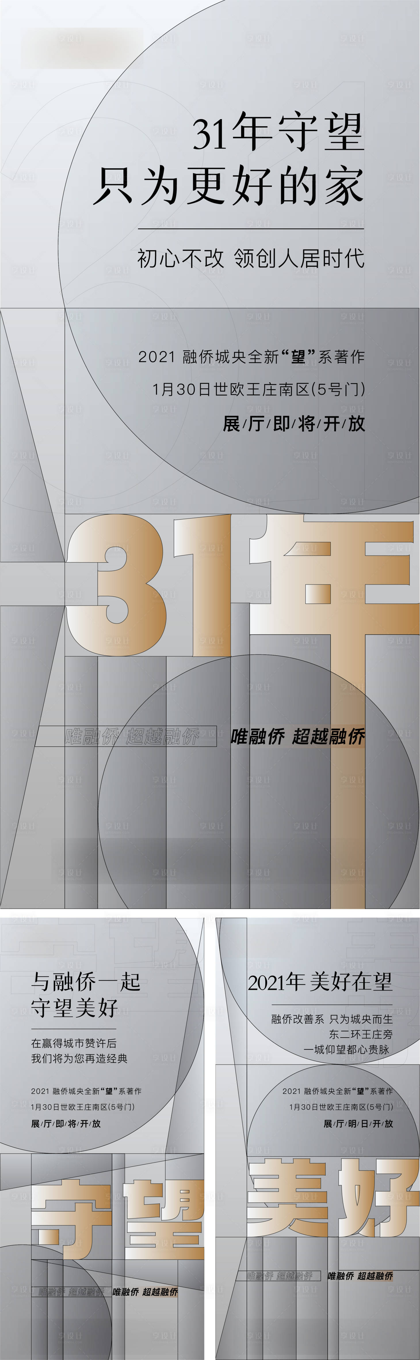 源文件下載【享設計】搜索編號：18980010520567882【品牌入市調性價值點系列海報】