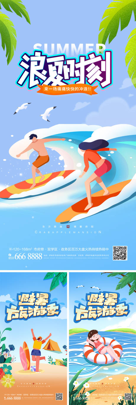 编号：20220604191953885【享设计】源文件下载-暑假狂欢海报