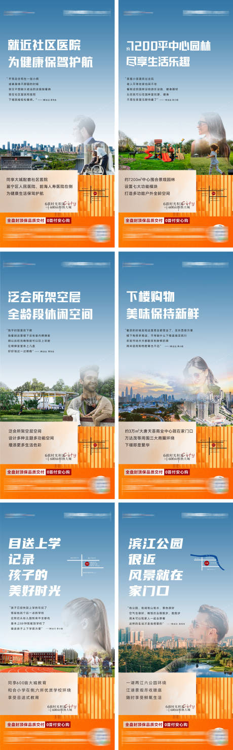 源文件下载【地产业主说价值点海报】编号：28570010703579600