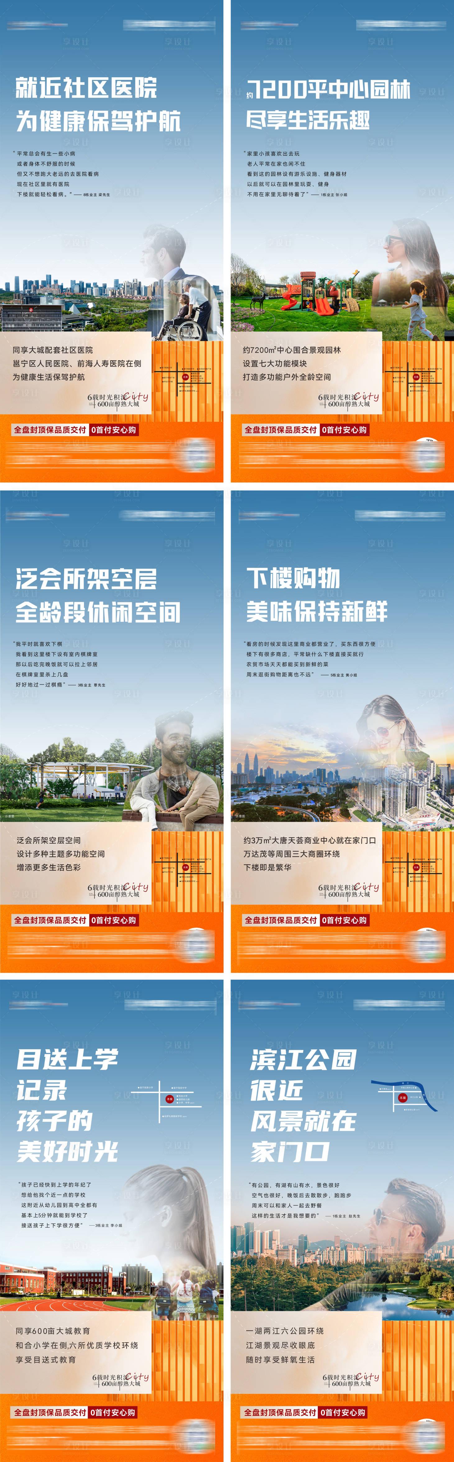 源文件下載【地產業主說價值點海報】編號：28570010703579600