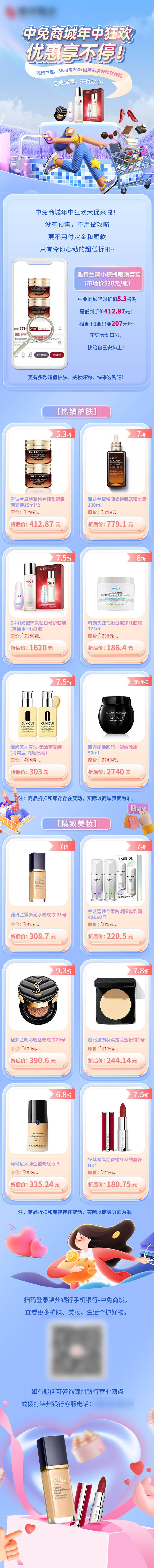 源文件下载【手机银行公众号长图商场】编号：91030010680058469