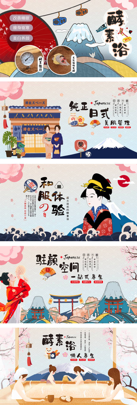 源文件下载【日系插画酵素浴海报】编号：65730010797047650