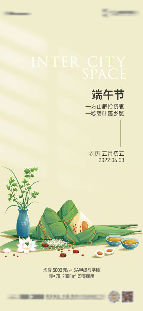 源文件下载【享设计】搜索编号：54700010313881368【端午】