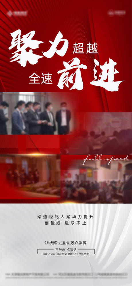 源文件下载【地产渠道经纪人培训学习海报】编号：75770010470782079