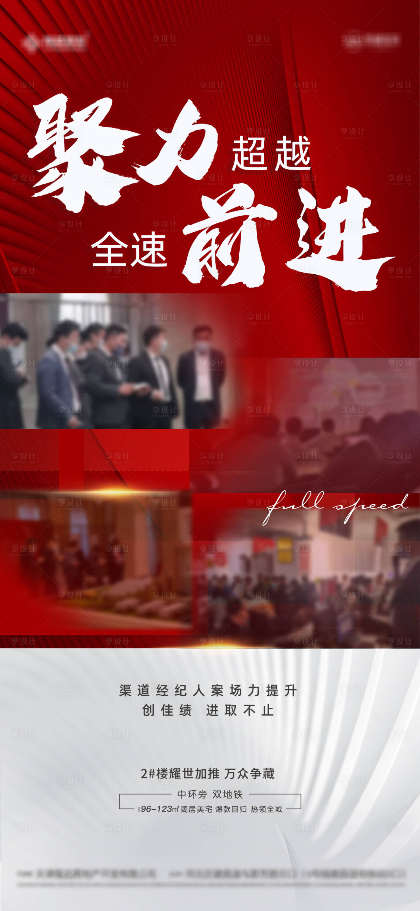 源文件下載【享設計】搜索編號：75770010470782079【地產(chǎn)渠道經(jīng)紀人培訓學習海報】