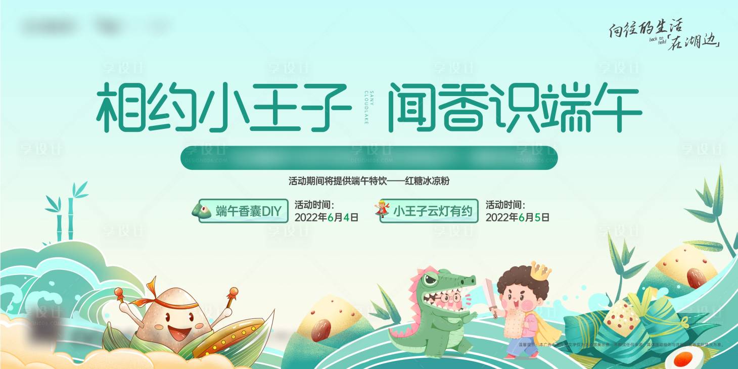 源文件下载【享设计】搜索编号：71470010458386911【端午节主画面】