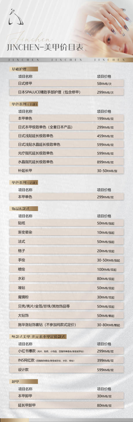 源文件下載【享設計】搜索編號：95960010750817069【美甲促銷海報】