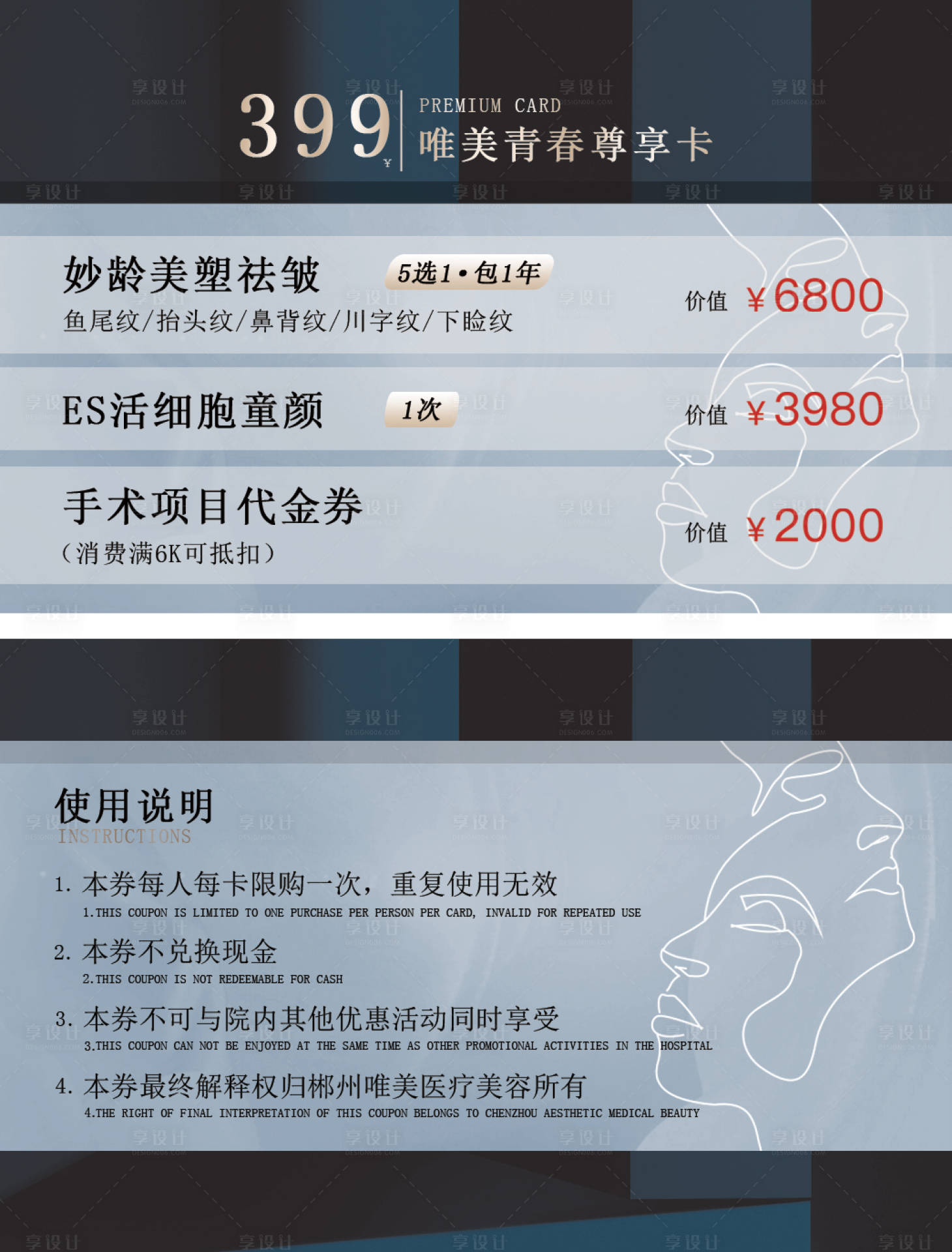 源文件下载【医美会员卡拓客卡】编号：61700010820859327