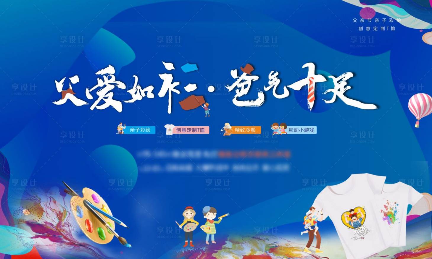 源文件下載【享設計】搜索編號：32040010569985726【父親節diyT桖活動背景板】