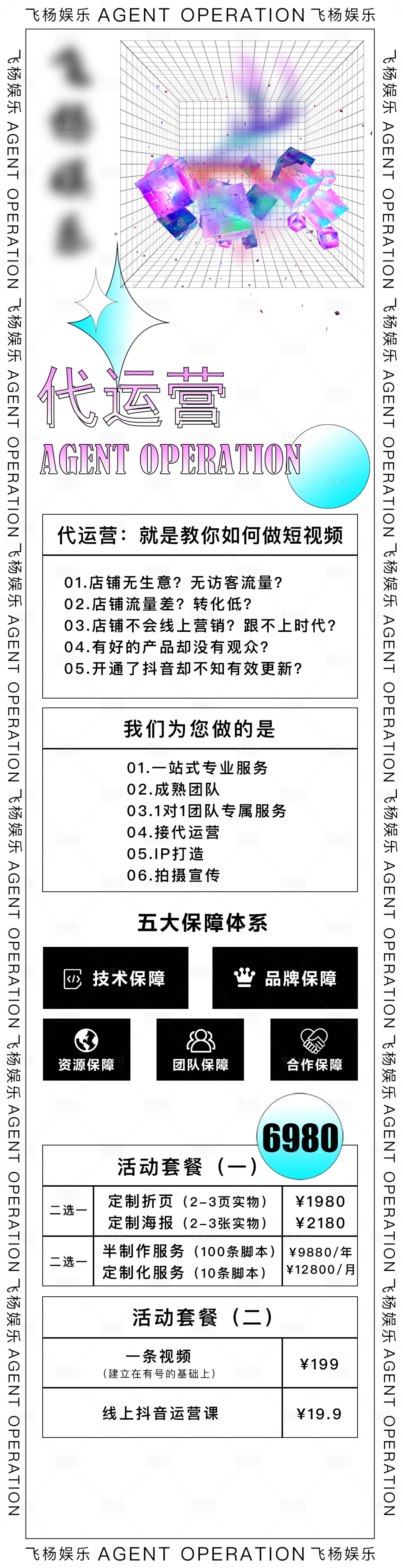 源文件下载【享设计】搜索编号：73730010733528863【代运营长图】