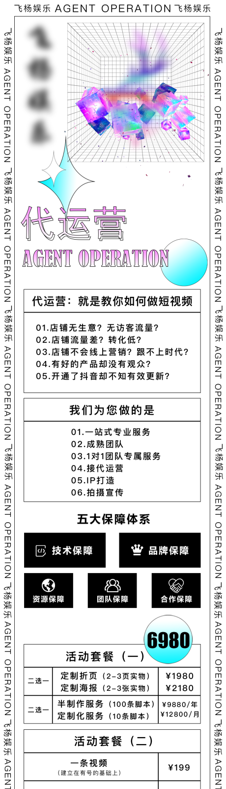 编号：20220626140301979【享设计】源文件下载-代运营长图