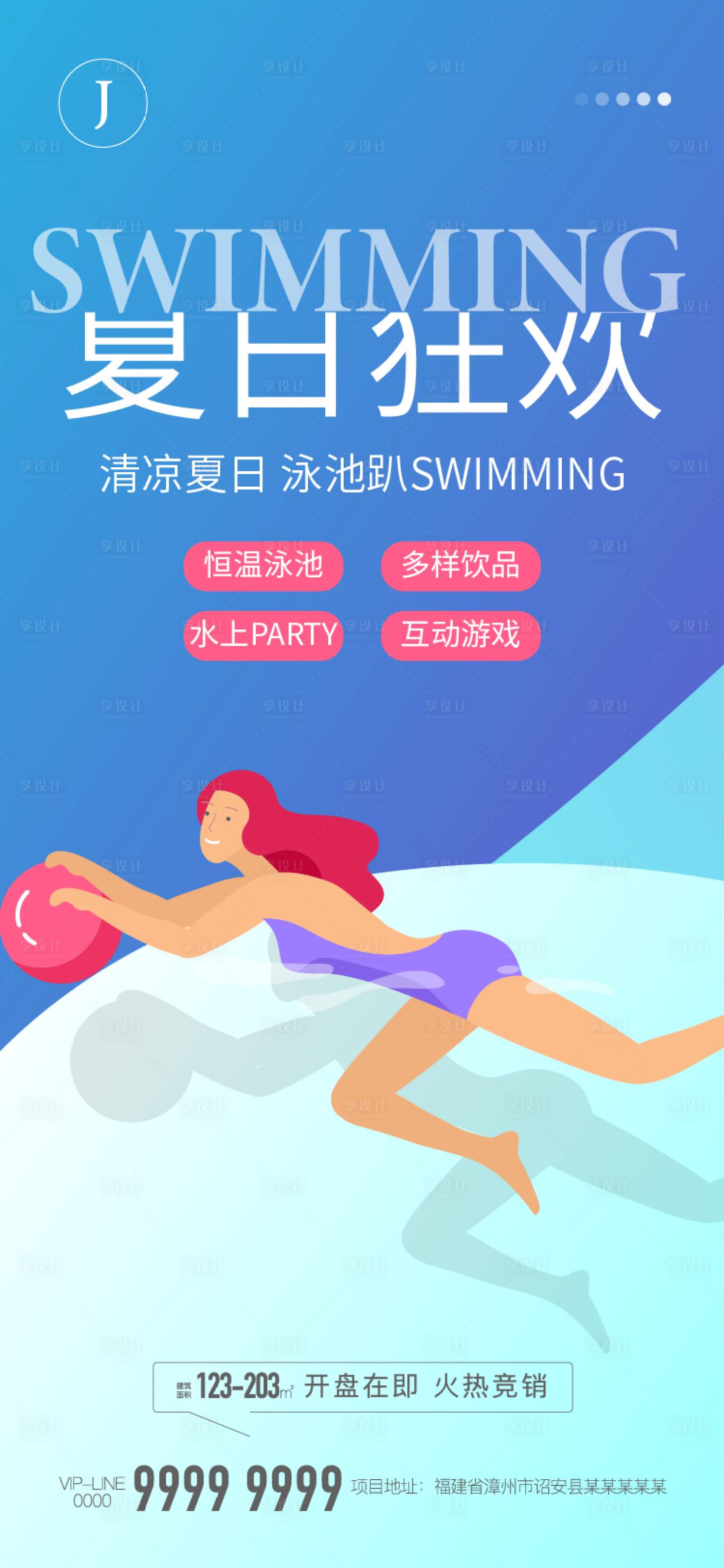 源文件下载【地产夏日狂欢海报】编号：65660010548667997